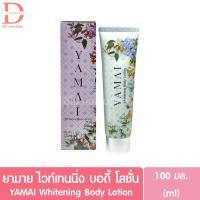 ราคา ยามาย ไวท์เทนนิ่ง บอดี้ โลชั่น 100มล. YAMAI Whitening Body Lotion (29517708439)