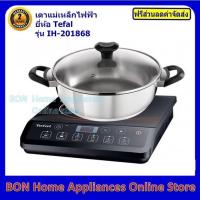 ราคา Tefal เตาแม่เหล็กไฟฟ้า รุ่น IH-201868 ฟรีหม้อเอนกประสงค์สำหรับเตาแม่เหล็กไฟฟ้า 1 ใบ (7336644476)