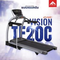 ราคา ลู่วิ่งไฟฟ้า VISION รุ่น TF20C (1818150649)