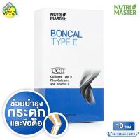 ราคา Nutri Master Boncal Type II นูทรีมาสเตอร์ บอลแคล ไทพ์ทู [10 ซอง] บำรุงกระดูกและข้อ NutriMaster (26689633636)