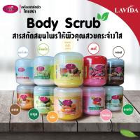 ราคา เกลือสปาขัดผิว Davika by LAVIDA สารสกัดจากสมุนไพร ลาวีด้า คละสูตร (29037003766)