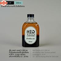 ราคา Hed shella oil S 200 ml | เฮ็ด เชลล่า ออยล์ S 200 มล. Oil+Shellac wood polish | น้ำมันผสมเชลแลค เคลือเงาและปกป้องไม้ (26576954900)