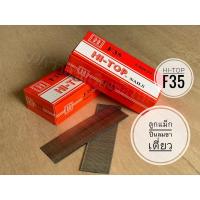 ราคา ลูกแม็กปืนยิงตะปู HI-TOP ลูกแม็ก แม็กเดี่ยว ลูกแม็ค แม็คเดี่ยว F35 สำหรับ ปืนยิงตะปู แม็กลม แม็กไฟฟ้า (2487594323)