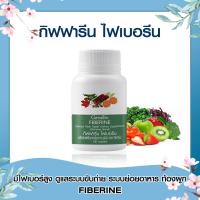 ราคา ไฟเบอรีน กิฟฟารีน ไฟเบอร์ ใยอาหารชนิดเม็ด Fiberine Giffarine ขับถ่าย ควบคุมน้ำหนัก (24450935815)