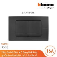 ราคา BTicino ชุดสวิตซ์ทางเดียว Size M 2ตัว พร้อมฝาครอบ 3 ช่อง สีดำ มาติกซ์ | Matix | BTicino (26737614908)