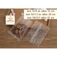 ราคา ถุงซีลลายจุดสีขาว หรือลายหิมะ สำหรับใส่คุ้กกี้หรือขนม (24001450852)
