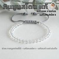 ราคา หินมงคล หินมูนสโตน หินมุกดาหาร เนื้อใส สร้อยข้อมือเชือก ปรับขนาด ขนาด 4.5 มิล สร้อยหินมงคล หินนำโชค หินสีขาว Moonstone (16089140501)