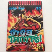 ราคา ข้าชื่อ โคทาโร่ (เล่ม 35) (13998898868)