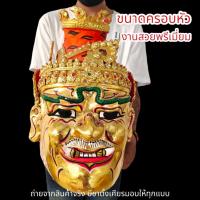 ราคา ALN888เศียรพ่อปู่เพชร ปู่เพชรฉลูกัณฑ์หน้าทอง งานเปเปอร์มาเช่ ขนาดครอบหัวได้ ประดับเพชรงดงาม พร้อมขาตั้งเศียรมอบให้ ผ่านพ (22070810635)