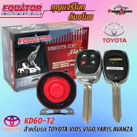 ราคา กุญแจรีโมทกันขโมยรถ EQUATOR รุ่น KD60-T2 สำหรับรถ TOYOTA VIOS,VIGO,YARIS,AVANZA สัญญาณกันขโมย กันขโมยรถยนต์ กุญแจกันขโมย (16898190738)