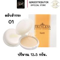 ราคา (ตลับสำรอง) อารอน AR Princess Extra Cover Power Cake อารอน พริ้นเซส เอ็กซ์ตร้า คัฟเวอร์ พาวเดอร์ แป้งเค้กผสมรองพื้น (11321500532)