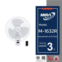 ราคา MIRA มิร่า พัดลมติดผนัง 16 นิ้ว (รีโมท) รุ่น M-1632R NEW (54502538735)
