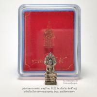 ราคา รูปหล่อพระนาคปรก ลพบุรี สธ.ปี 2534*เนื้อเงิน พิมพ์ใหญ่ วโรกาสพระชนมายุครบ 3รอบสมเด็จพระเทพฯ*สวยเก่าเก็บกล่องเดิม (19393697148)