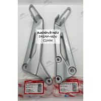 ราคา สเตย์พักเท้าหลัง HONDA DREAM-NEW (C100N)/ ฮอนด้า ดรีมC100N ข้างซ้าย/ข้างขวา (4976107077)