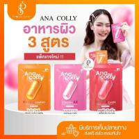 ราคา อนาคอลลี่{พร้อมส่ง+รับตรงจากบริษัท+LIVEลด50%}Anacolly Collagen 4X ,Bio Vit C Complex ,GLUTA CoQ10 คอลลาเจนผิว (43854214709)