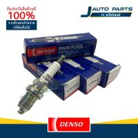 ราคา DENSO แท้ ✅ หัวเทียน Honda City / Civic / Jazz / Mazda 2,3 / Lancer / Nissan Sanny รหัส K16PR-U11 (ชุด4หัว) (41105105848)