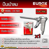 ราคา EUROX ปืนเป่าลม รุ่น EX-502 ปืนไล่ฝุ่น เป่าไล่ฝุ่นตามซอกลึก อุปกรณ์ปั๊มลม (26717151371)