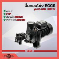 ราคา ปั๊มหอยโข่งไฟฟ้า EGG #HF-5AM (24026058941)