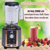 ราคา เครื่องปั่นน้ำผลไม้พลังสูง ปั่นสมูทตี้ Blender รุ่น BD-688 (5211879917)