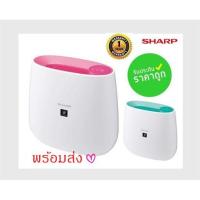ราคา Sharp เครื่องฟอกอากาศ !!ถูกสุดพร้อมส่ง Sharp Air Purifier FP-J30TA สีชมพู (6318899650)