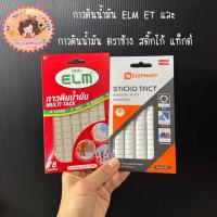ราคา กาวดินน้ำมันยี่ห้อ ELM ET,กาวดินน้ำมันยี่ห้อช้าง (43020501512)