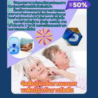 ราคา 1set นอนกรน นอนกัดฟัน ฟันยาง แก้นอนกรน ลดนอนกรน ลดนอนกัดฟัน พร้อมส่งบอกลาค่ําคืนที่มีเสียงดัง (41952408457)