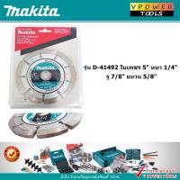 ราคา Makita D-41492 ใบเพชร 5 นิ้ว หนา 1/4" รู 7/8" แหวน 5/8" (25271000616)