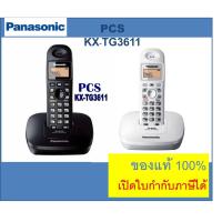 ราคา โทรศัพท์ไร้สาย ของแท้ KX-TG3611 Panasonic TG3611 TGC250 TG3600 TG3551 โทรศัพท์บ้าน ออฟฟิศ สำนักงาน ใช้งานกับตู้สาขา (3781782469)