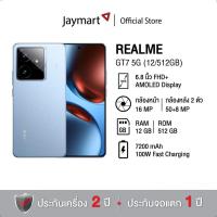 ราคา Realme GT 7 5G (12/512GB) (รับประกัน 2 ปี) By Jaymart (41451913642)