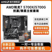 ราคา AMD Sharp Dragon R7 5700X 5700G ฟิล์มหลวม MSI เมนบอร์ด CPU ชุดบอร์ด U เกม Octa-Core I (56203493695)