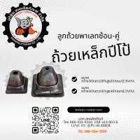 ราคา ถ้วยเหล็กปิดหัวเสาซ้อนคู่ (ลูกถ้วยปีโป้) (3438188278)