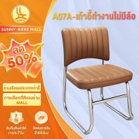 ราคา SUNNY เก้าอี้ทำงาน เก้าอี้คอม หนังพียูเกรดพรีเมี่ยม ระบายอากาศได้และกันน้ำ ขาเหล็กหนา office chairs (24119616968)