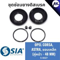 ราคา ยางดิสเบรคหน้า OPEL CORSA, OPEL ASTRA ขอบเหล็ก ชุดซ่อมโอเปิล โอเปิ้ล คอร์ซา คอซ่า เอสตร้า แอสตร้า (คู่หน้า - 48MM) (26309315853)