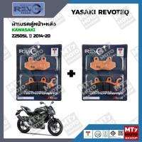 ราคา ผ้าเบรค KAWASAKI Z250SL ปี2014-20 YASAKI REVOTEQ แท้ (20233779978)