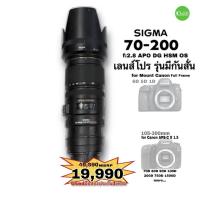 ราคา Sigma 70-200mm f2.8 OS lens Pro for Canon รูรับแสงกว้าง เลนส์โปร มืออาชีพ used มือสอง ขายถูก ไครไวไครได้ สุดคุ้ม (15987245747)
