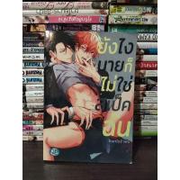 ราคา ยังไงนายก็ไม่ใช่สเป็คฉัน!! (25022954479)