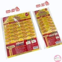 ราคา มีดโกนหนวด Glittor ระบบใบมีดคู่ ผลิตในญี่ปุ่น แผง 12 ชิ้น / 24 ชิ้น (27029398177)