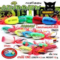 ราคา เหยื่อกบสะออน กบกระโดดเทพ สับถี่ ตบหนัก NO.094 (18786982789)