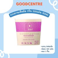 ราคา กระดาษเช็ดมือ Pearl ลังชมพู 2ชั้น 250แผ่น (1ลังมี 24 ห่อ) (26805613486)