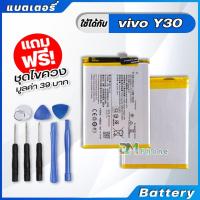 ราคา แบตเตอรี่ Battery vivo Y30, vivo 1938 model B-M3 แบต vivo Y30, vivo 1938 มีประกัน 6 เดือน (11016490435)