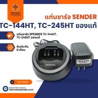 ราคา แท่นชาร์จ SPENDER TC-144HT, TC-245HT ของแท้ (7877604140)