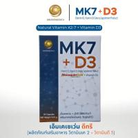 ราคา MK7+D3 (Vitamin K2, Vitamin D3 Dietary Supplement Product), 1 กล่อง บรรจุ 30 แคปซูล (4530155887)