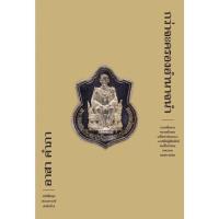 ราคา กว่าจะครองอำนาจนำ ปกอ่อน (12553333044)