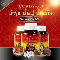 ราคา (60เม็ด) บำรุงสมอง Cordy Go คอร์ดี้ โก (28707467068)