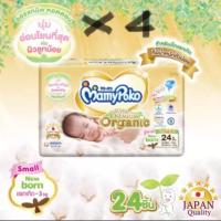 ราคา MamyPoko Super Premium Organic ผ้าอ้อมเด็กแบบเทป มามี่โพโค ซุปเปอร์พรีเมี่ยม ออร์แกนิค ไซส์ small newborn (7019171971)