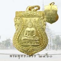 ราคา เหรียญพระพุทธโสธร เหรียญเสมา พิมพ์แจกกรรมการ ปี 2460 วัดโสธรวรารามวรวิหาร จ.ฉะเชิงเทรา (42427525921)