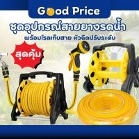 ราคา ส่งจากไทย อุปกรณ์สายยางรดน้ำต้นไม้ ชุดอุปกรณ์สายยางพร้อมโรลเก็บสาย หัวฉีดรดน้ำปรับระดับ สายยางความยาว 10 เมตร / 20 เมตร (41150151819)