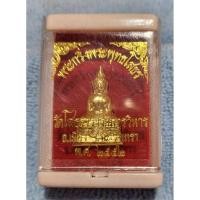ราคา พระกริ่งพระพุทธโสธร วัดโสธรวรารามวรวิหาร จ.ฉะเชิงเทรา (29867848486)