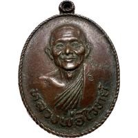 ราคา เหรียญเกลียวเชือกหลวงพ่อไวทย์ วัดบรมวงศ์ (22027022624)