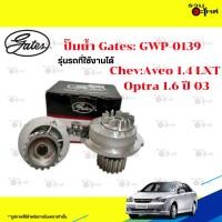 ราคา ปั๊มน้ำ Gates:GWP-0139 Chev:Aveo 1.4,LXT Optra 1.6 ปี03 (43959079782)